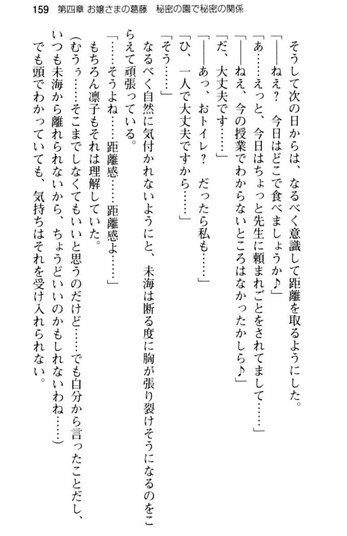 お嬢さま学校にオトコの娘として潜入してエッチしちゃった件