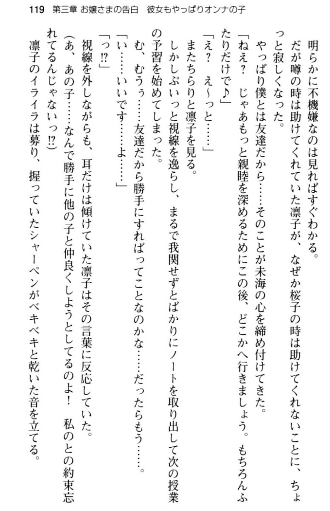 お嬢さま学校にオトコの娘として潜入してエッチしちゃった件