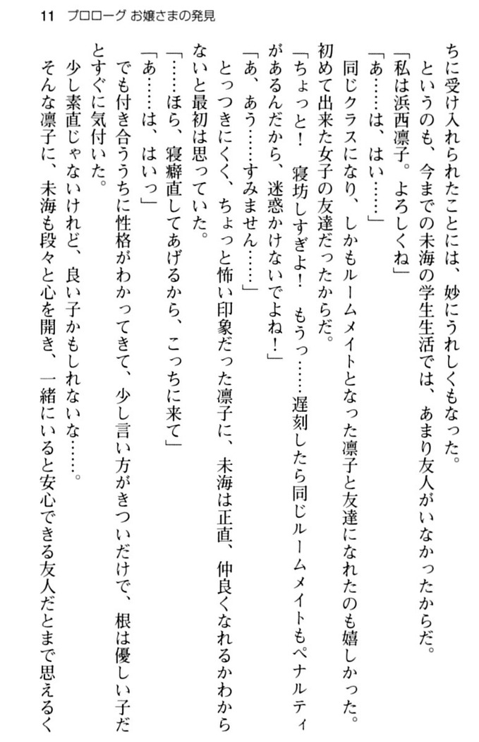 お嬢さま学校にオトコの娘として潜入してエッチしちゃった件