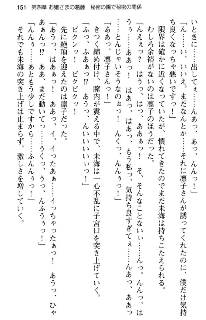 お嬢さま学校にオトコの娘として潜入してエッチしちゃった件