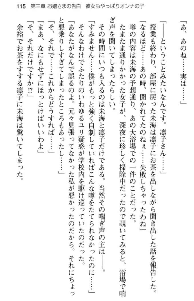 お嬢さま学校にオトコの娘として潜入してエッチしちゃった件