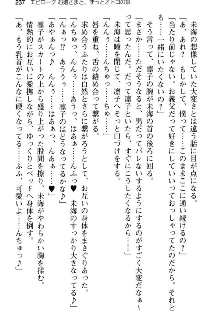 お嬢さま学校にオトコの娘として潜入してエッチしちゃった件