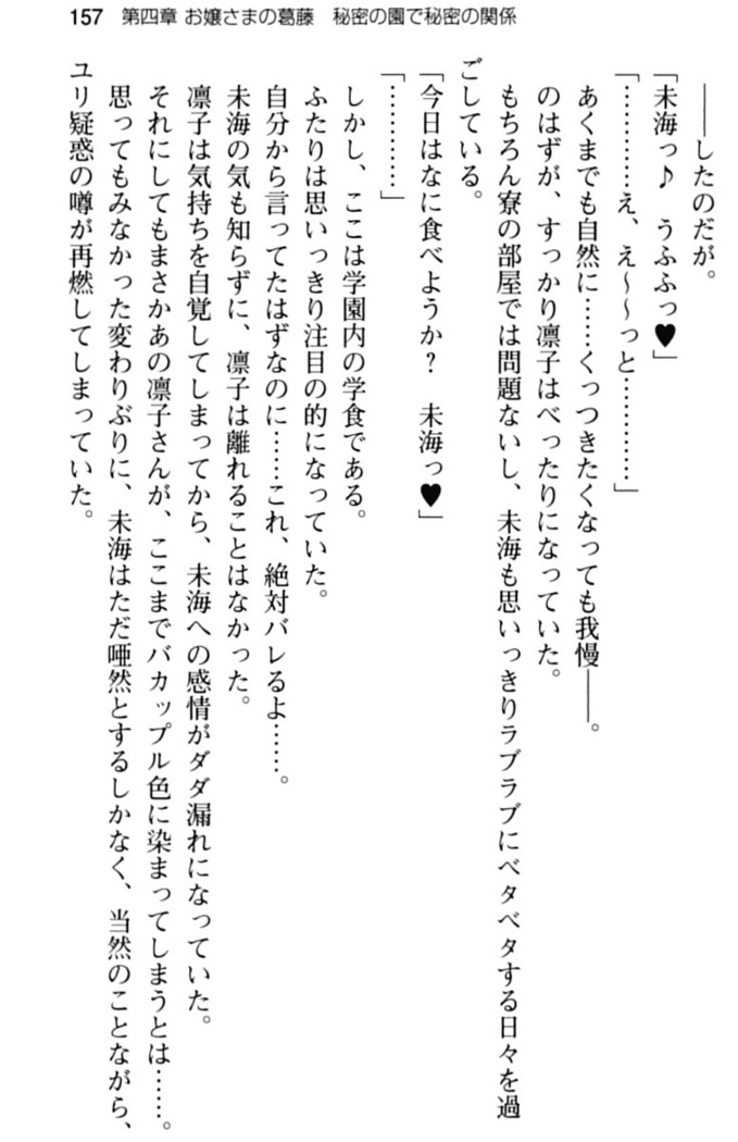 お嬢さま学校にオトコの娘として潜入してエッチしちゃった件