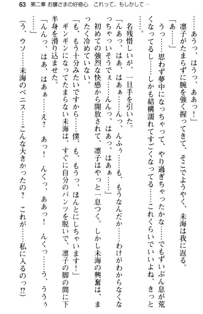 お嬢さま学校にオトコの娘として潜入してエッチしちゃった件