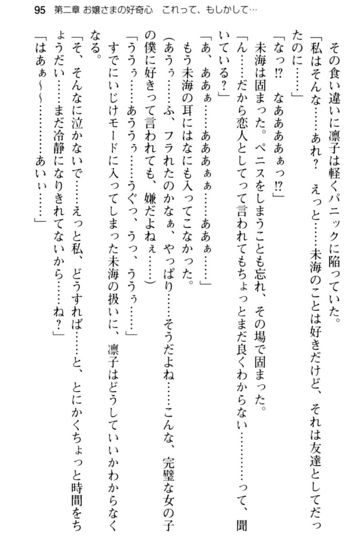 お嬢さま学校にオトコの娘として潜入してエッチしちゃった件