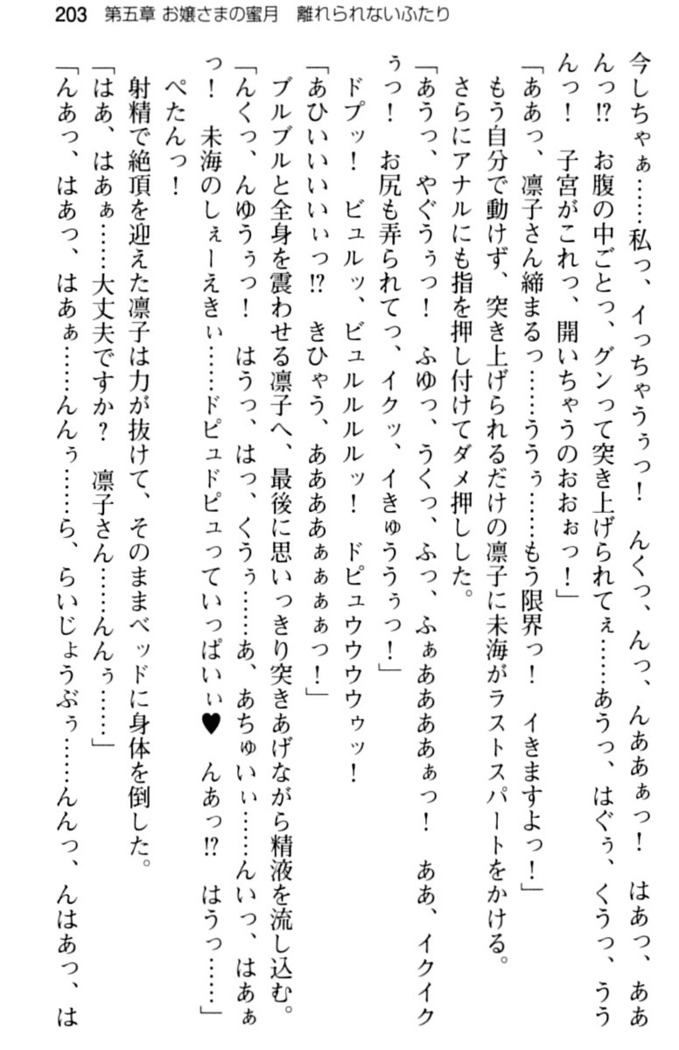 お嬢さま学校にオトコの娘として潜入してエッチしちゃった件