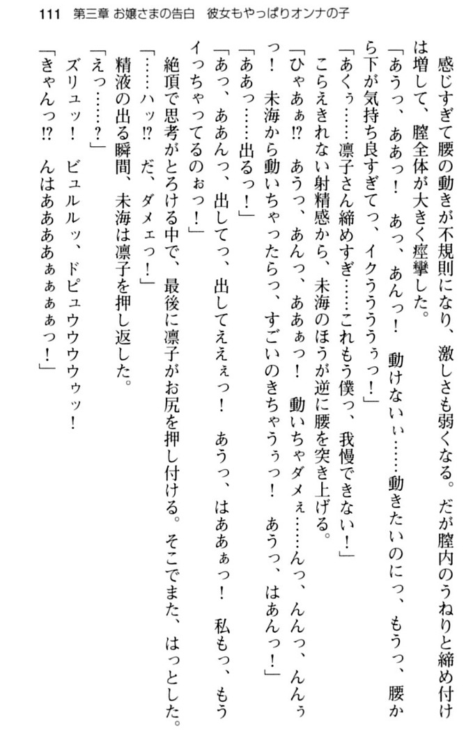お嬢さま学校にオトコの娘として潜入してエッチしちゃった件