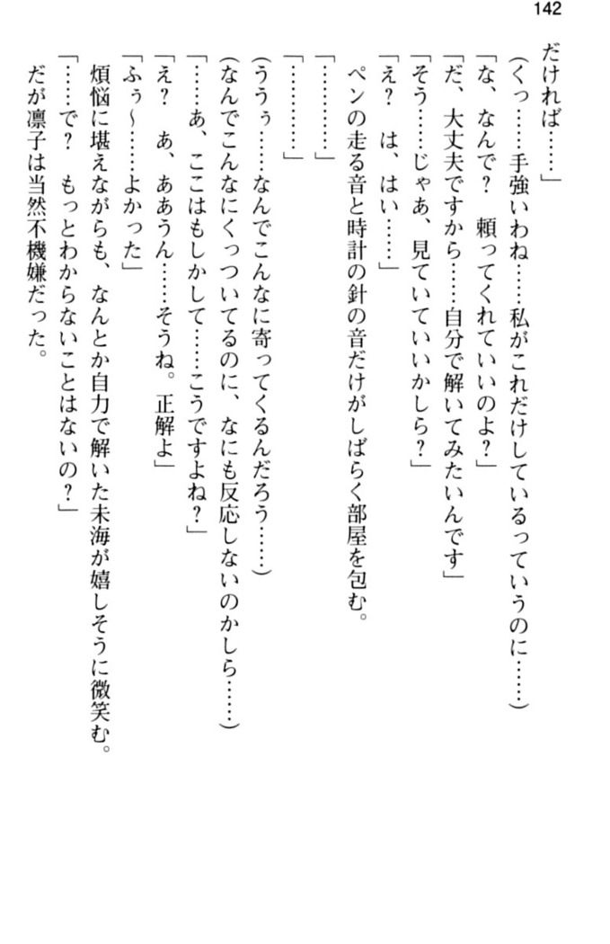 お嬢さま学校にオトコの娘として潜入してエッチしちゃった件