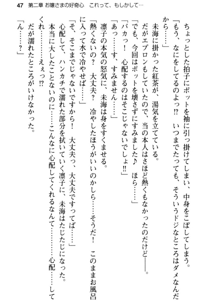 お嬢さま学校にオトコの娘として潜入してエッチしちゃった件