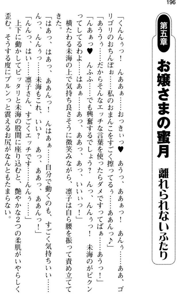 お嬢さま学校にオトコの娘として潜入してエッチしちゃった件