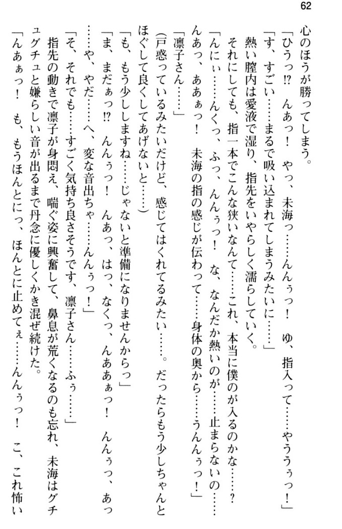 お嬢さま学校にオトコの娘として潜入してエッチしちゃった件