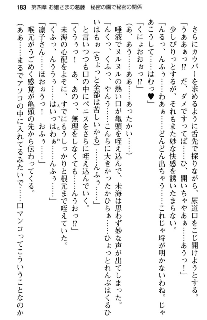 お嬢さま学校にオトコの娘として潜入してエッチしちゃった件