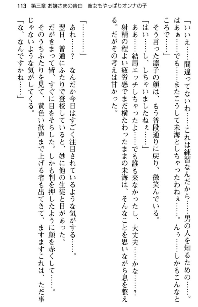 お嬢さま学校にオトコの娘として潜入してエッチしちゃった件