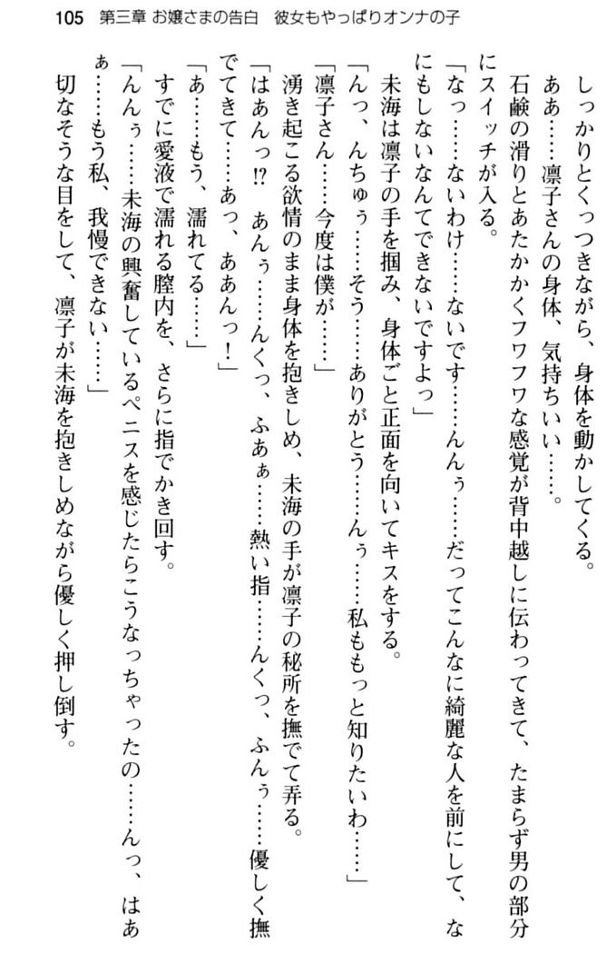 お嬢さま学校にオトコの娘として潜入してエッチしちゃった件