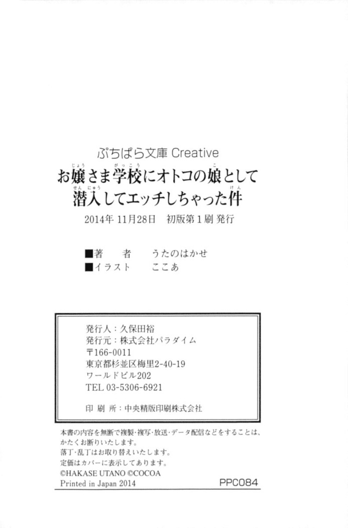 お嬢さま学校にオトコの娘として潜入してエッチしちゃった件