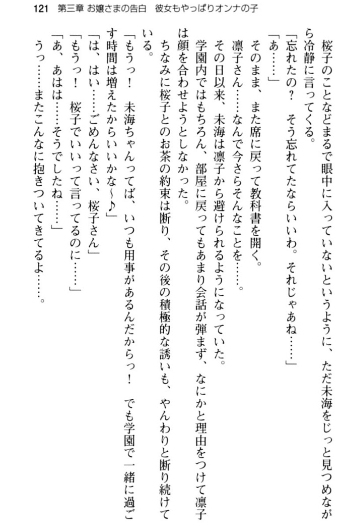 お嬢さま学校にオトコの娘として潜入してエッチしちゃった件