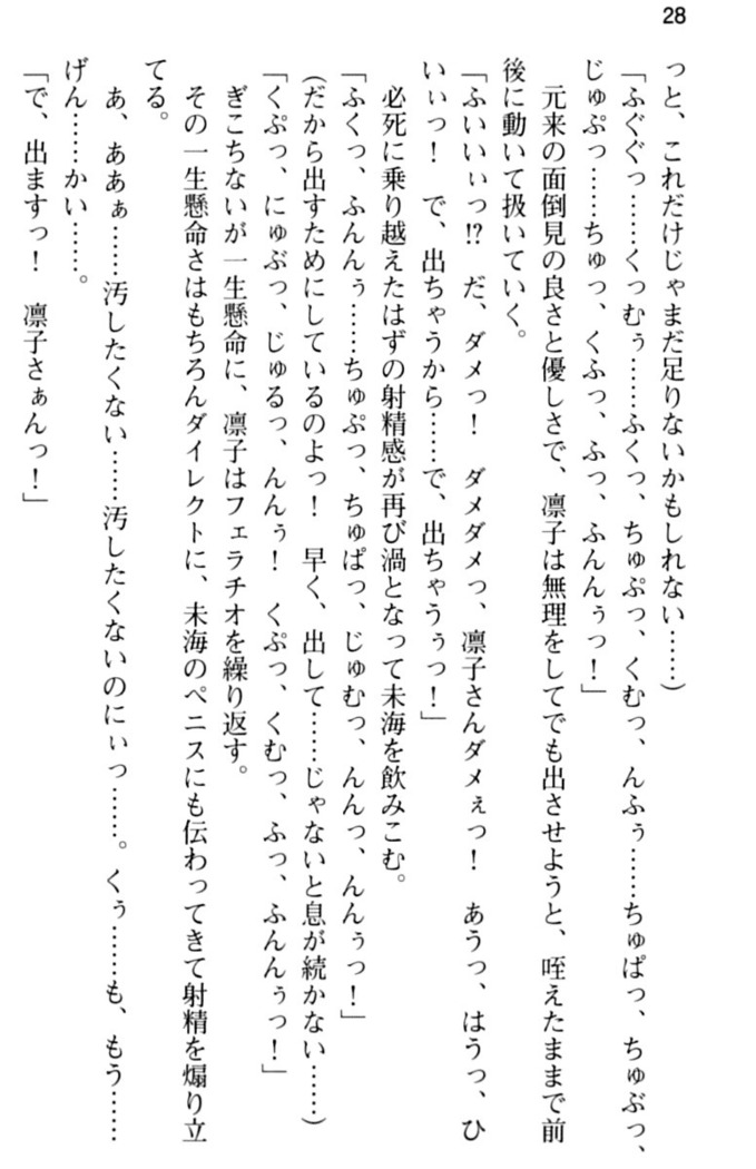 お嬢さま学校にオトコの娘として潜入してエッチしちゃった件