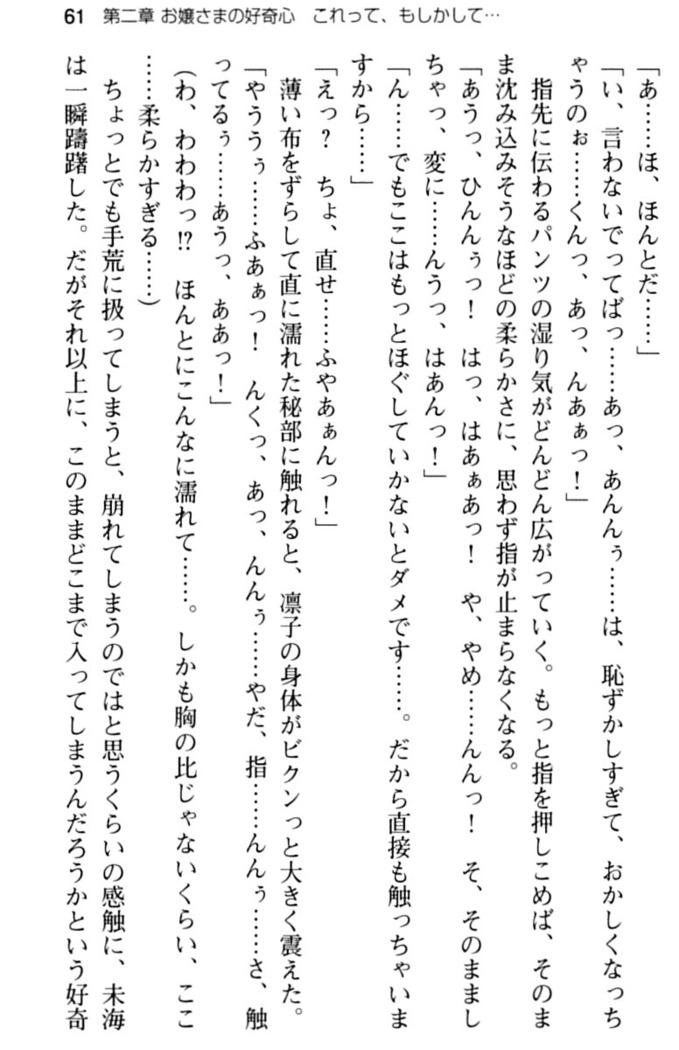 お嬢さま学校にオトコの娘として潜入してエッチしちゃった件