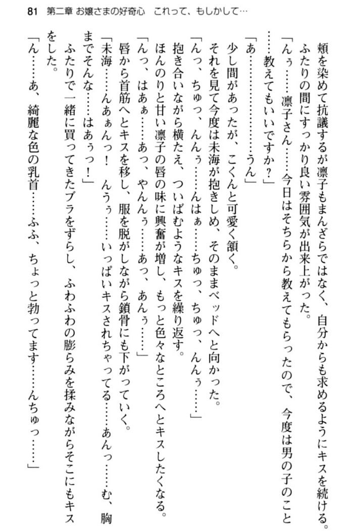 お嬢さま学校にオトコの娘として潜入してエッチしちゃった件