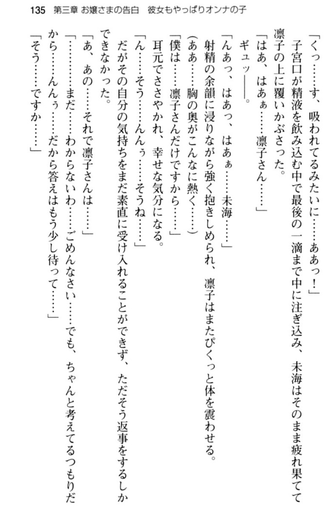 お嬢さま学校にオトコの娘として潜入してエッチしちゃった件