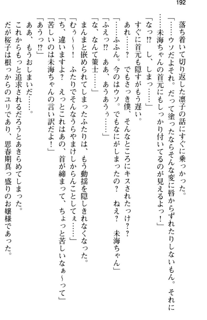 お嬢さま学校にオトコの娘として潜入してエッチしちゃった件