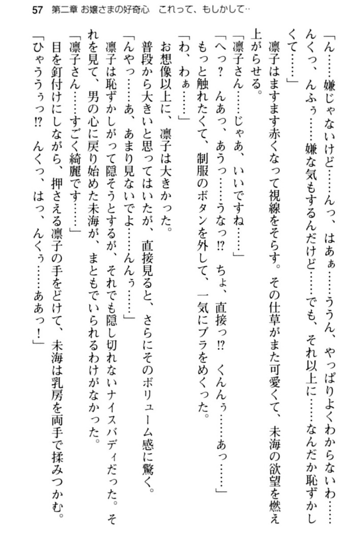 お嬢さま学校にオトコの娘として潜入してエッチしちゃった件