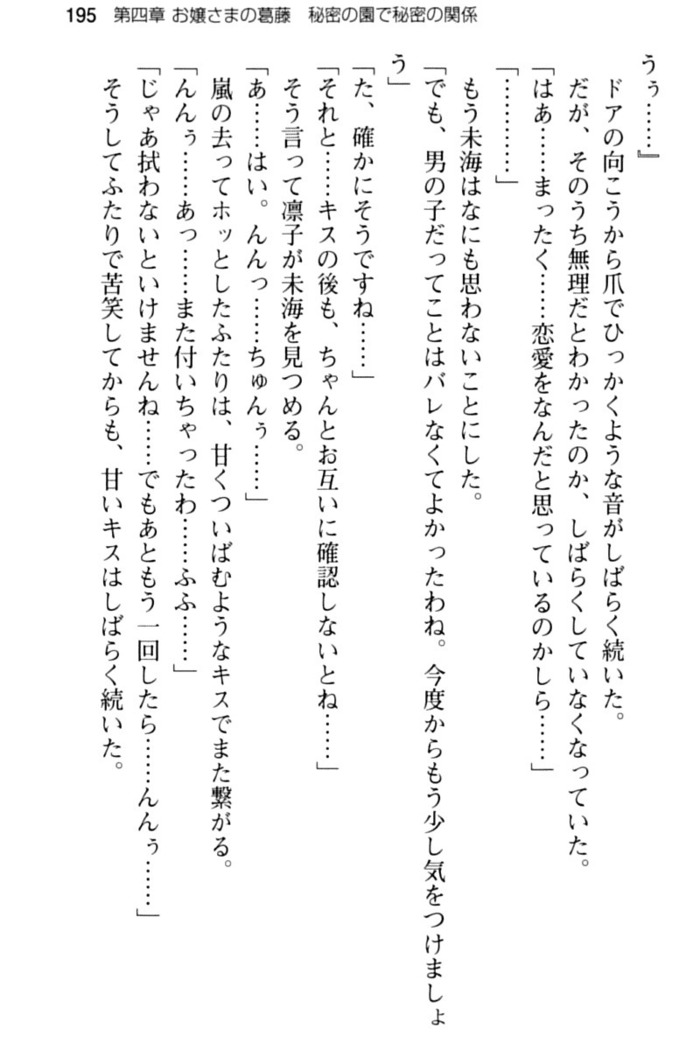 お嬢さま学校にオトコの娘として潜入してエッチしちゃった件