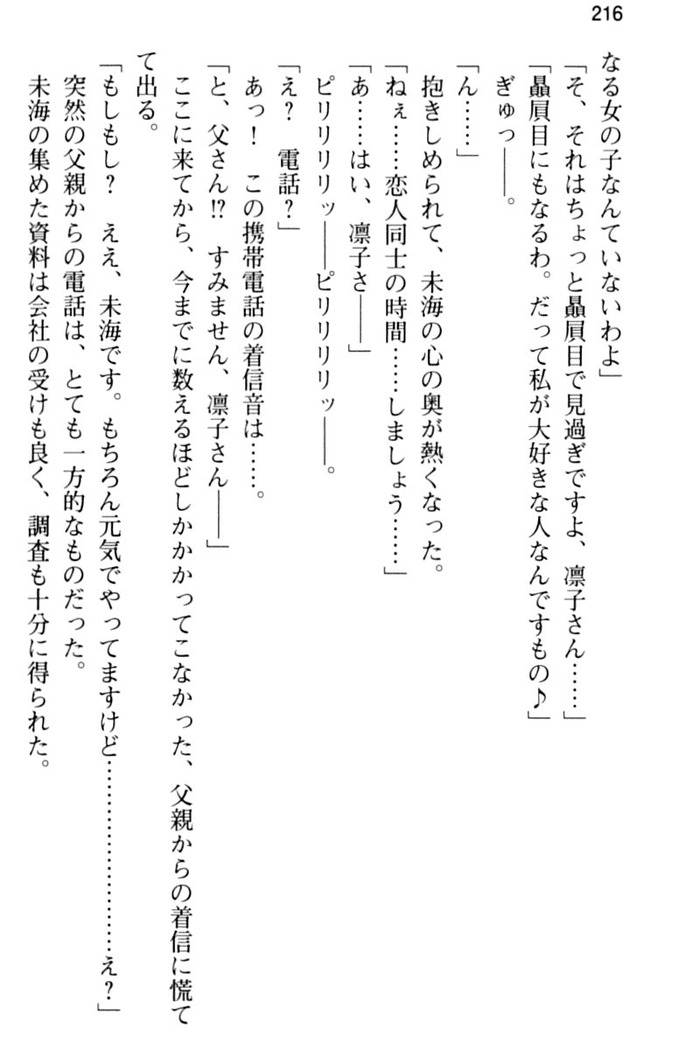 お嬢さま学校にオトコの娘として潜入してエッチしちゃった件