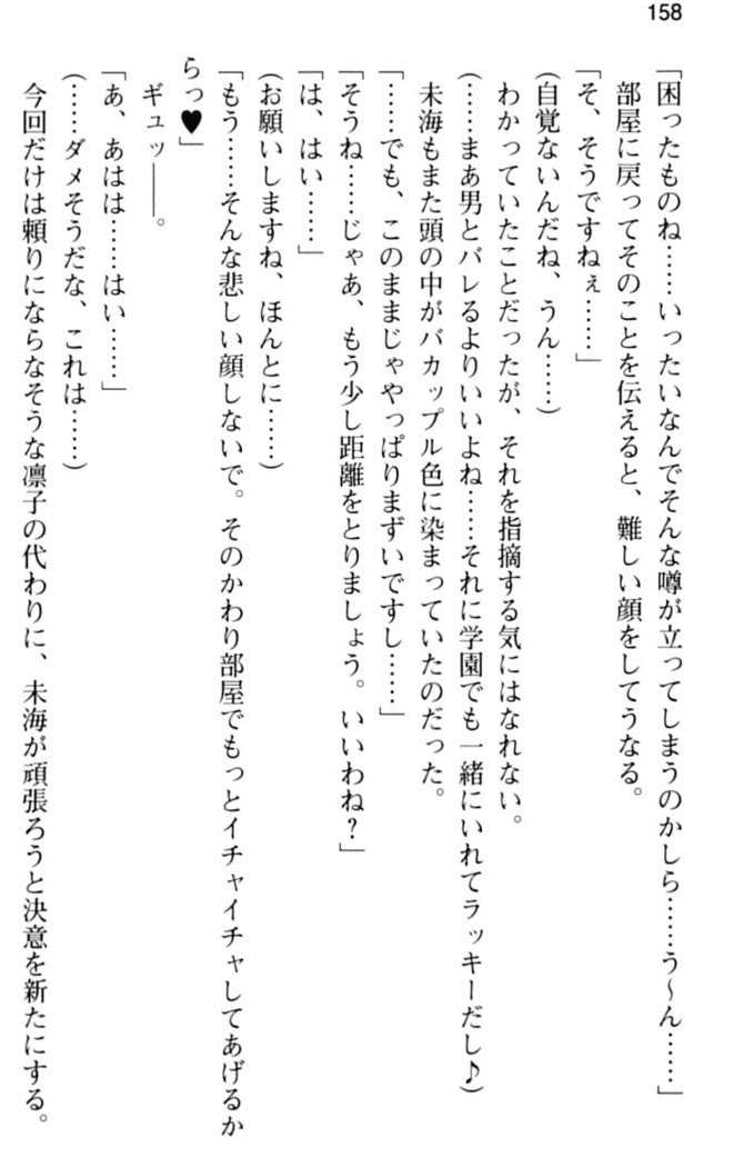 お嬢さま学校にオトコの娘として潜入してエッチしちゃった件