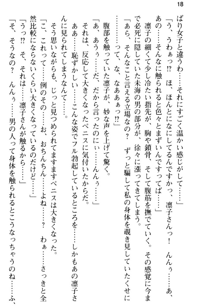 お嬢さま学校にオトコの娘として潜入してエッチしちゃった件