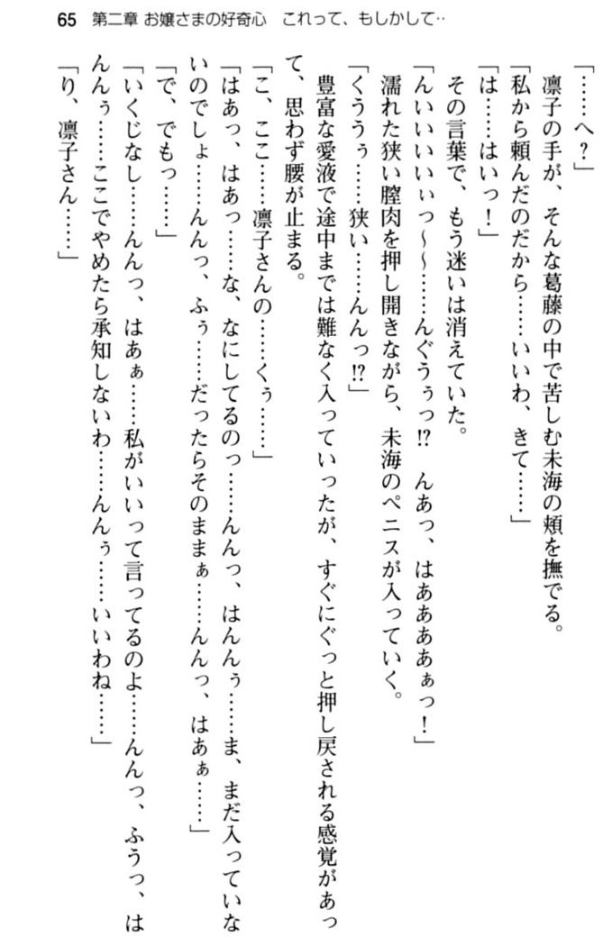 お嬢さま学校にオトコの娘として潜入してエッチしちゃった件