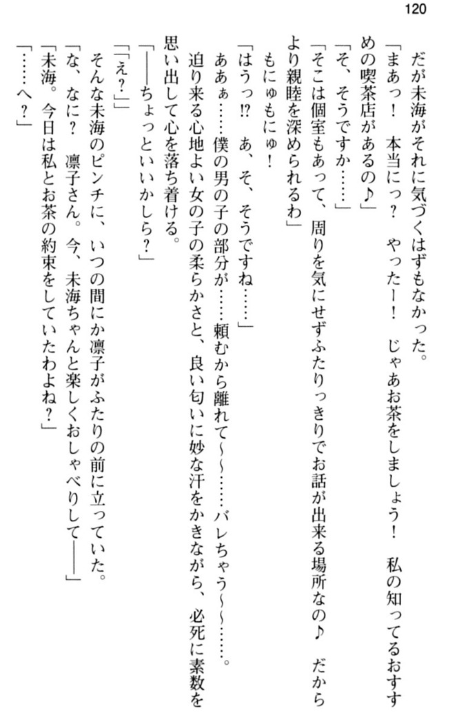 お嬢さま学校にオトコの娘として潜入してエッチしちゃった件