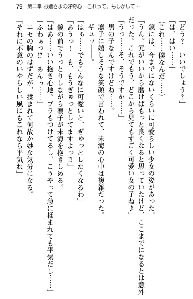 お嬢さま学校にオトコの娘として潜入してエッチしちゃった件