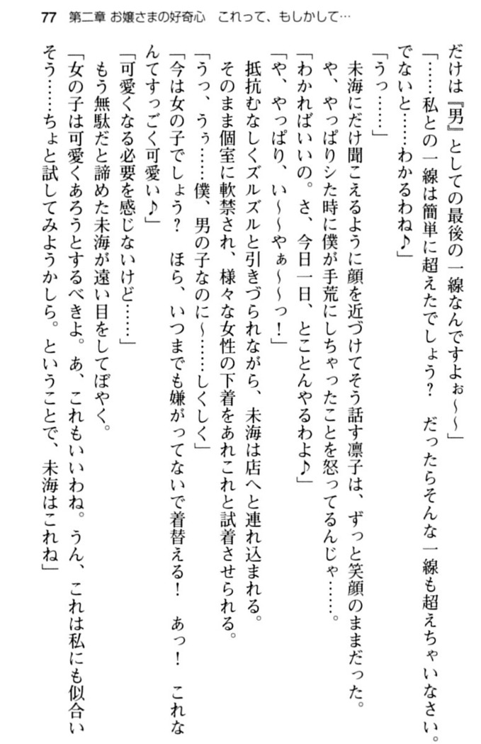 お嬢さま学校にオトコの娘として潜入してエッチしちゃった件