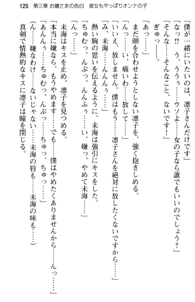 お嬢さま学校にオトコの娘として潜入してエッチしちゃった件