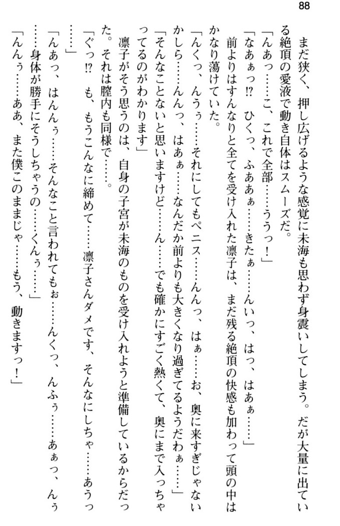 お嬢さま学校にオトコの娘として潜入してエッチしちゃった件