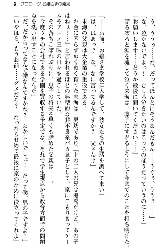 お嬢さま学校にオトコの娘として潜入してエッチしちゃった件