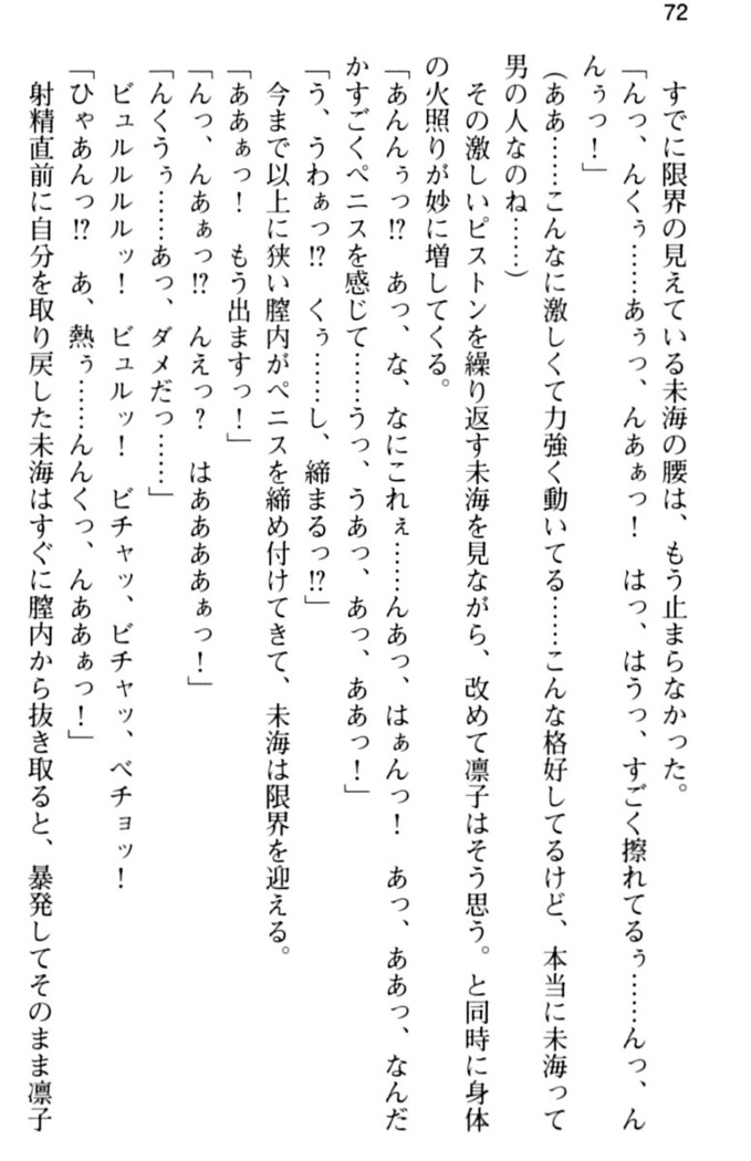 お嬢さま学校にオトコの娘として潜入してエッチしちゃった件