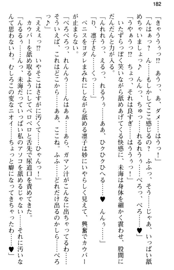 お嬢さま学校にオトコの娘として潜入してエッチしちゃった件
