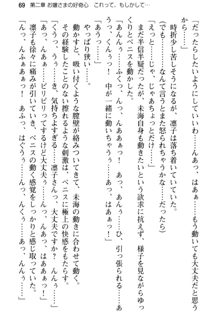 お嬢さま学校にオトコの娘として潜入してエッチしちゃった件