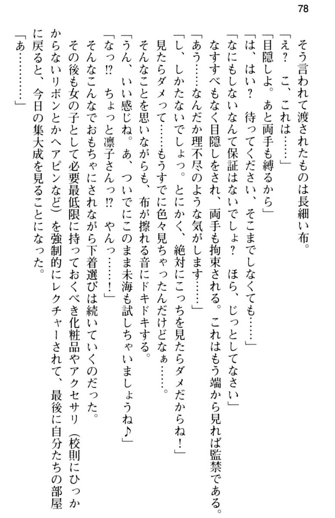 お嬢さま学校にオトコの娘として潜入してエッチしちゃった件