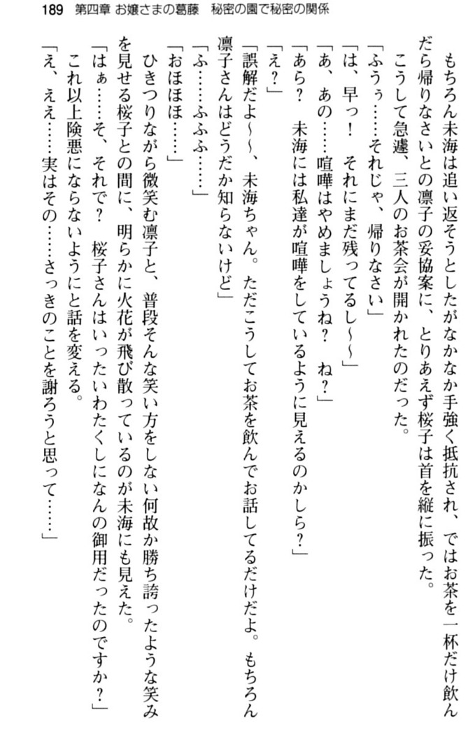 お嬢さま学校にオトコの娘として潜入してエッチしちゃった件