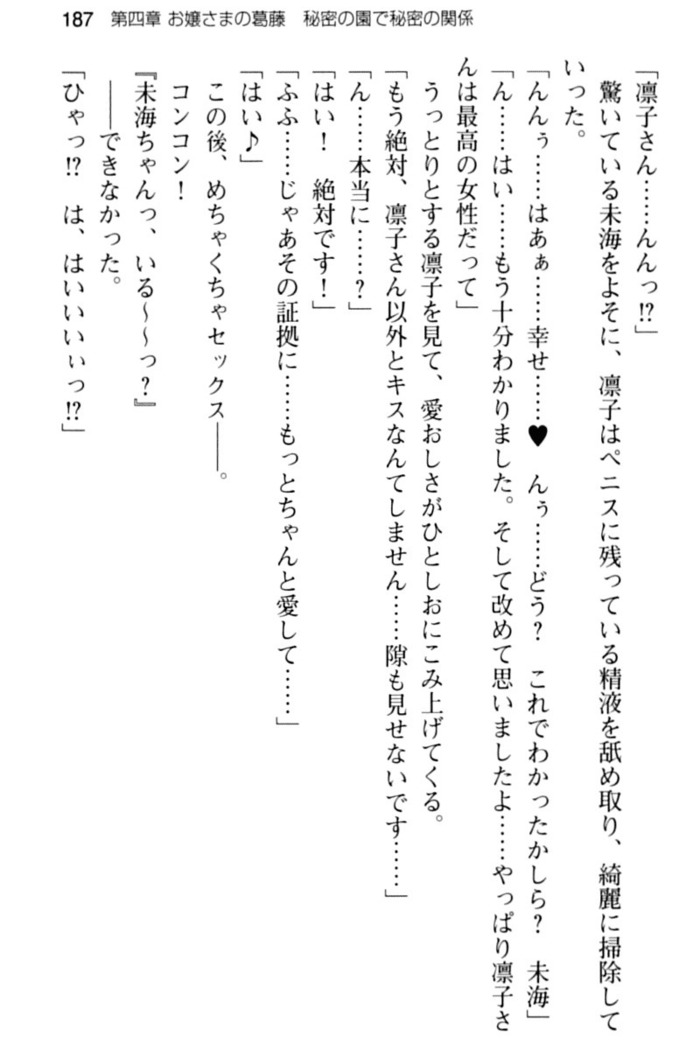 お嬢さま学校にオトコの娘として潜入してエッチしちゃった件