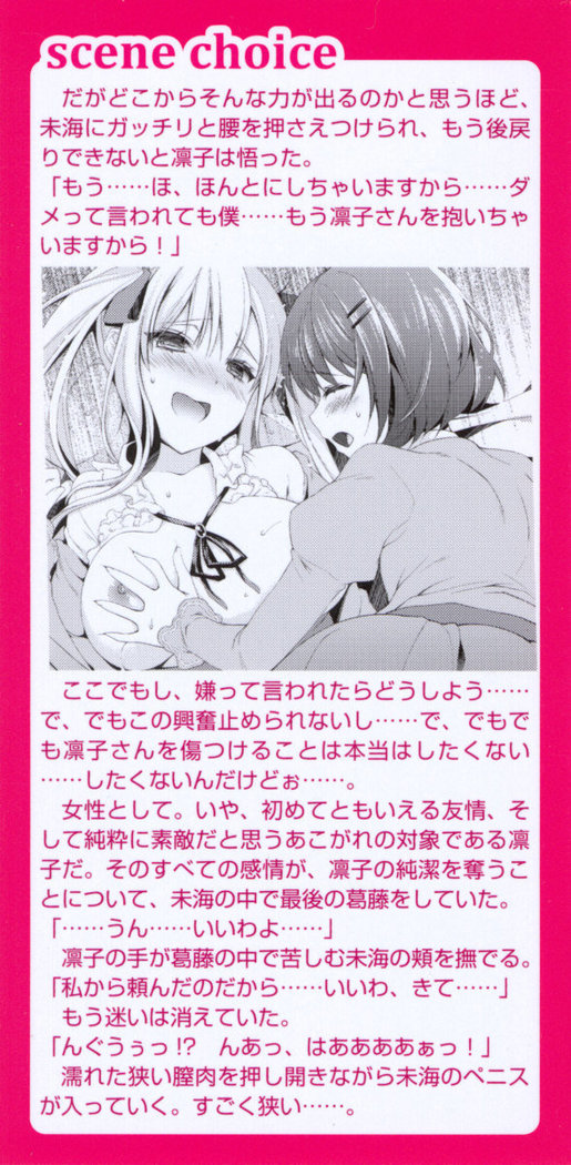 お嬢さま学校にオトコの娘として潜入してエッチしちゃった件