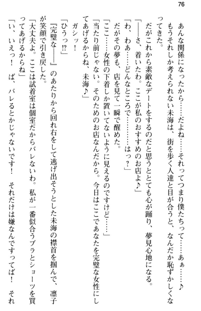 お嬢さま学校にオトコの娘として潜入してエッチしちゃった件