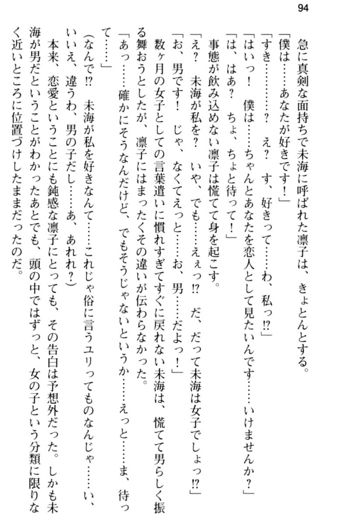 お嬢さま学校にオトコの娘として潜入してエッチしちゃった件