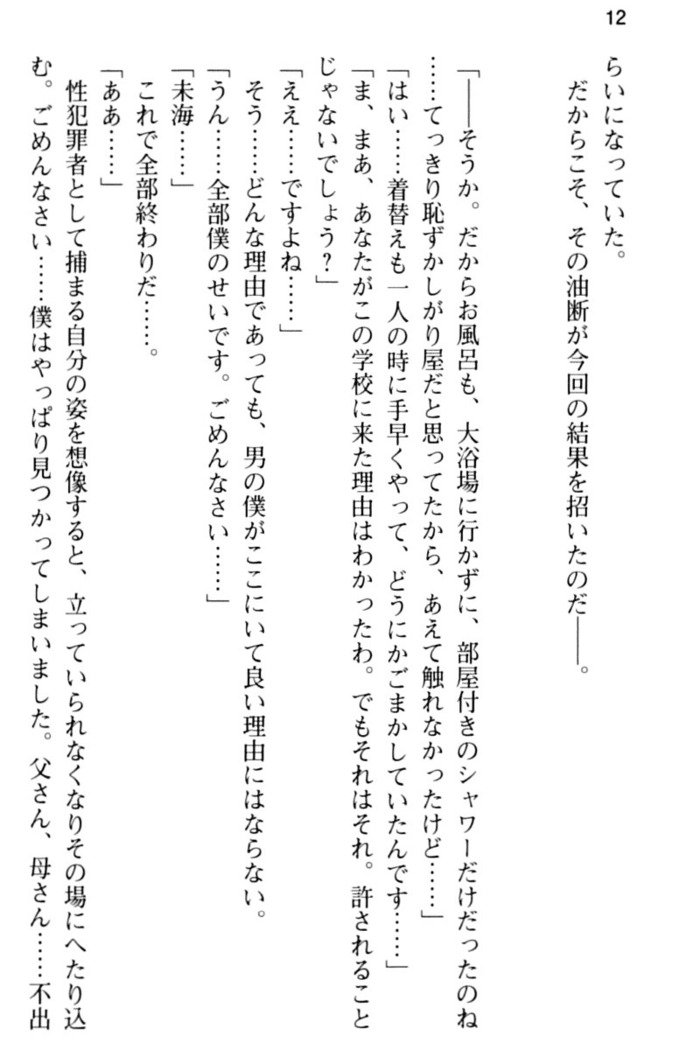 お嬢さま学校にオトコの娘として潜入してエッチしちゃった件