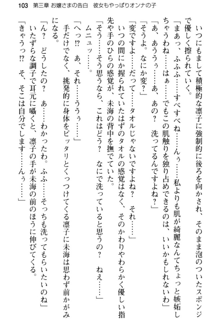 お嬢さま学校にオトコの娘として潜入してエッチしちゃった件