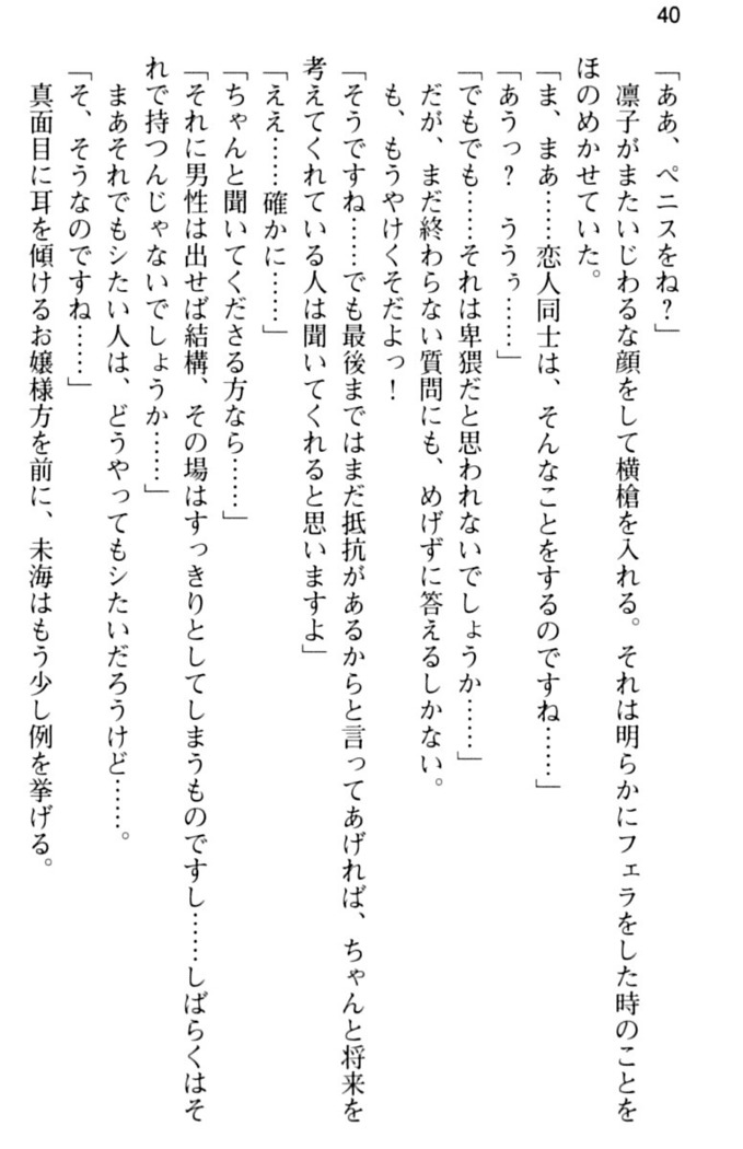 お嬢さま学校にオトコの娘として潜入してエッチしちゃった件