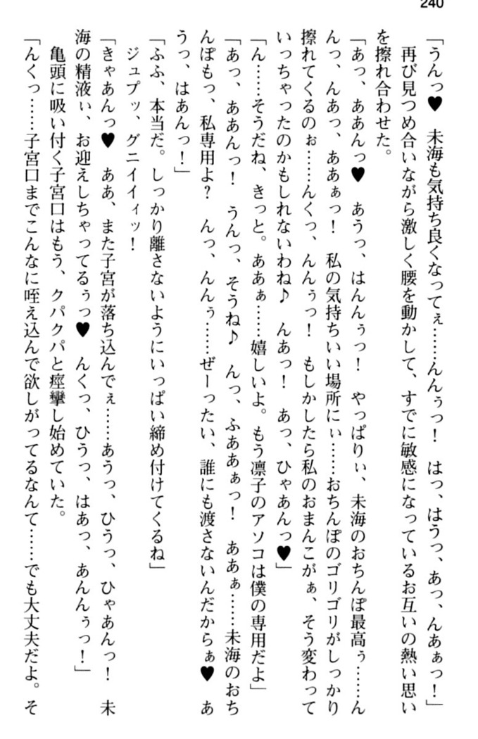 お嬢さま学校にオトコの娘として潜入してエッチしちゃった件